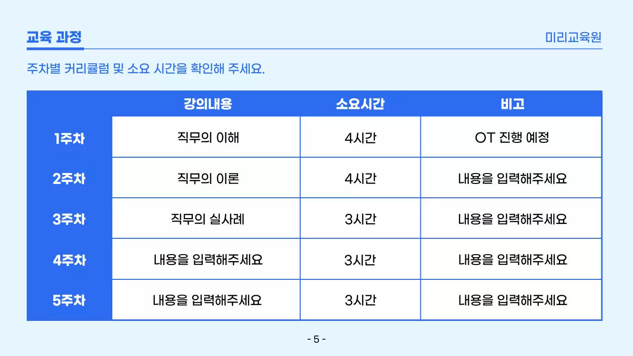 파랑 심플 교육 모집