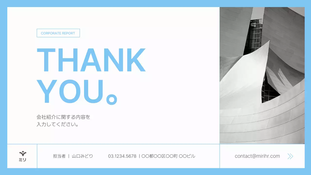 青 シンプル 企業 プレゼンテーション