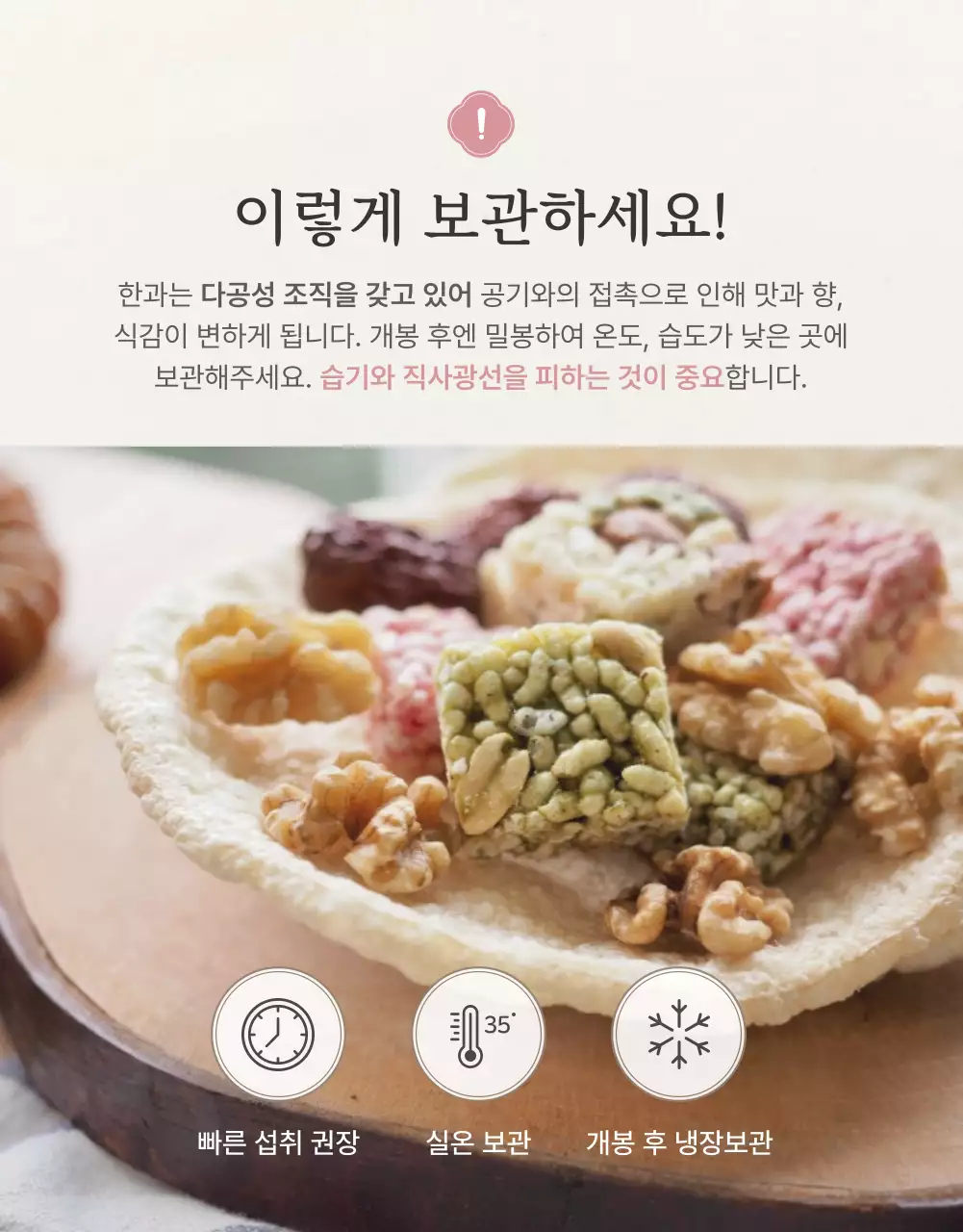 아이보리색과 핑크색의 전통적인 추석 한과 선물세트 안내 및 주의사항 홍보