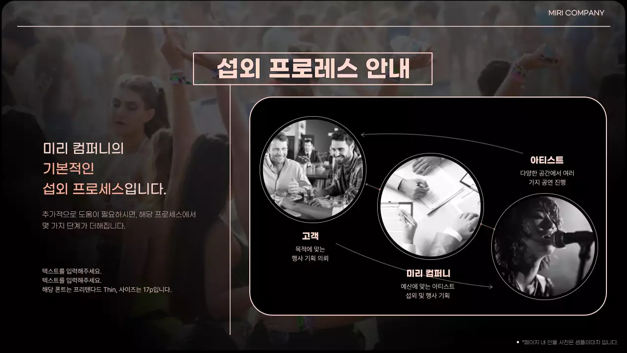 주황색의 트렌드한 행사 기업 소개 기획서