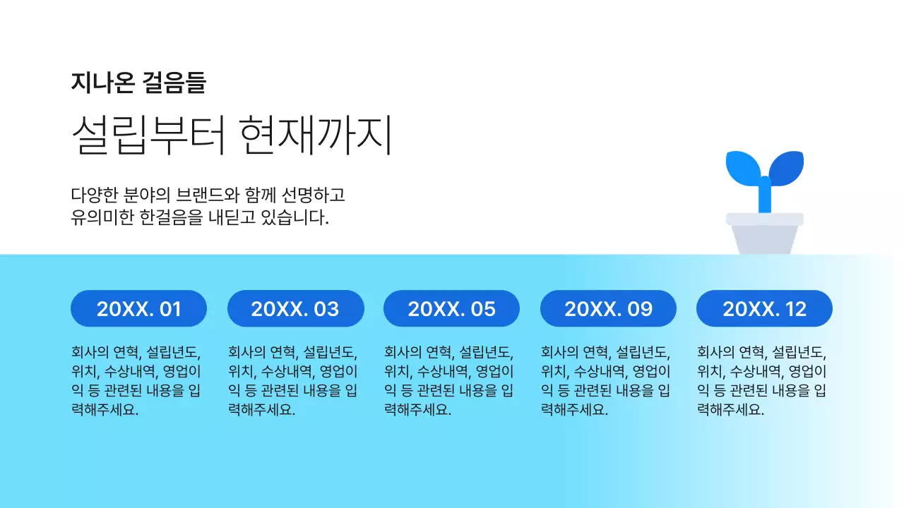 하늘색 심플 회사 컬쳐북 소개서