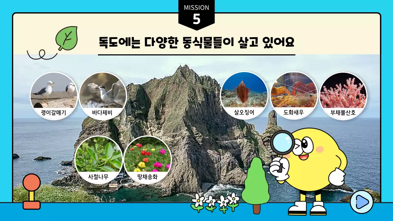 하늘색 아기자기한 독도의 날 이벤트