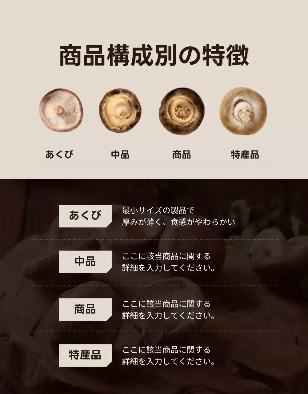 茶色 シンプル しいたけ パンフレット 詳細ページ
