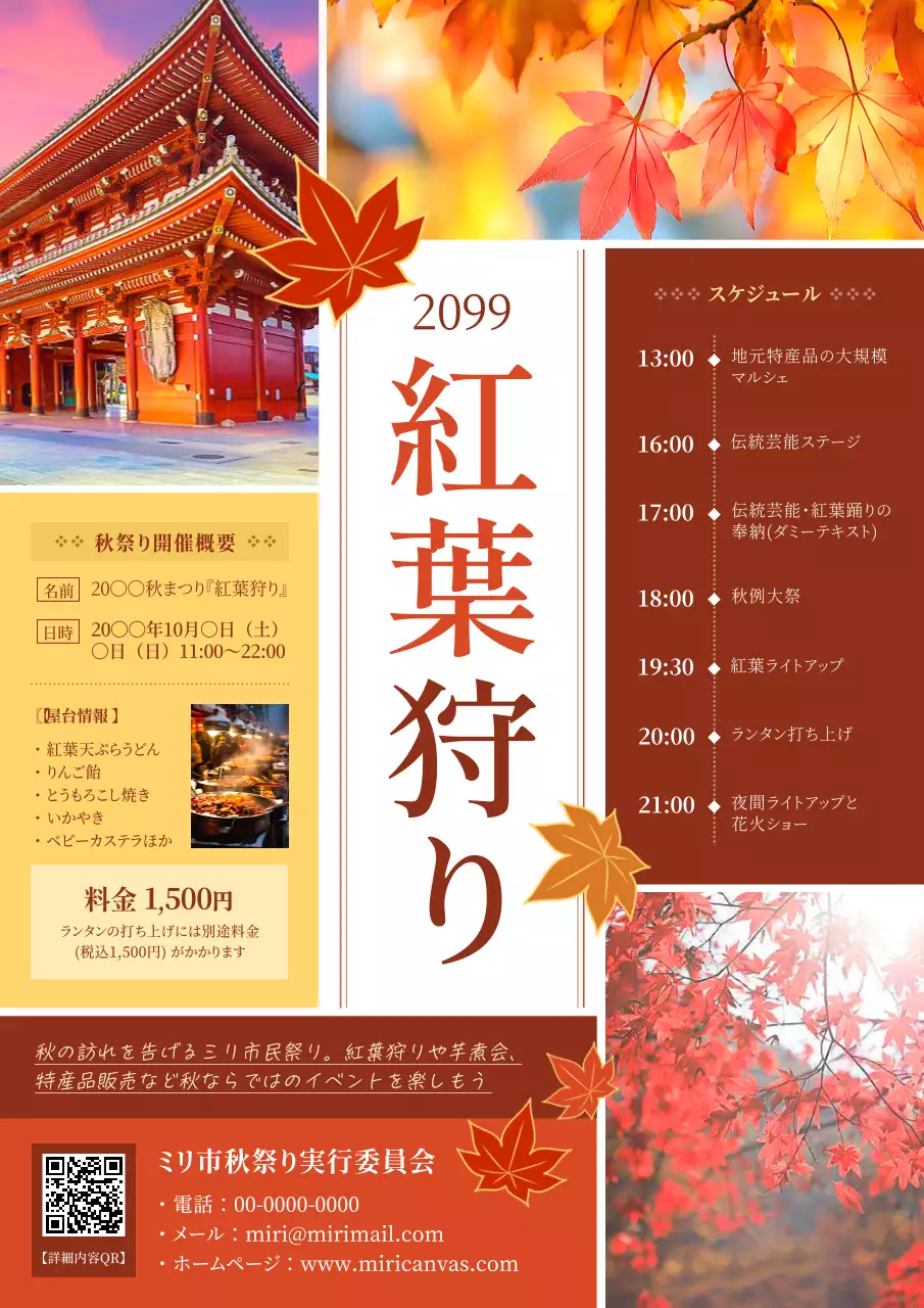 赤 上品 秋 ポスター