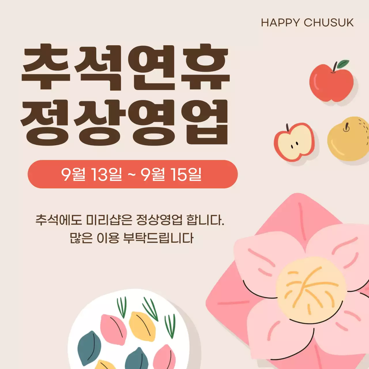 빨강과 아이보리색의 아기자기한 추석 영업 홍보