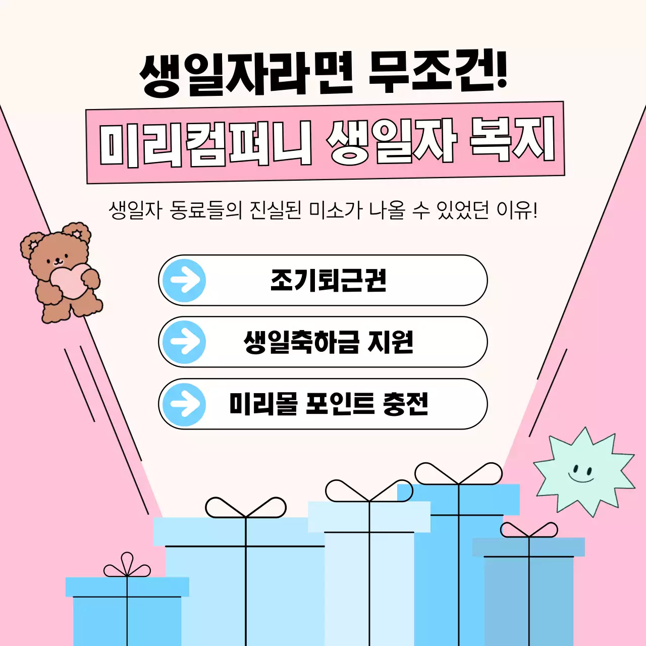 핑크의 아기자기한 회사 생일 기념