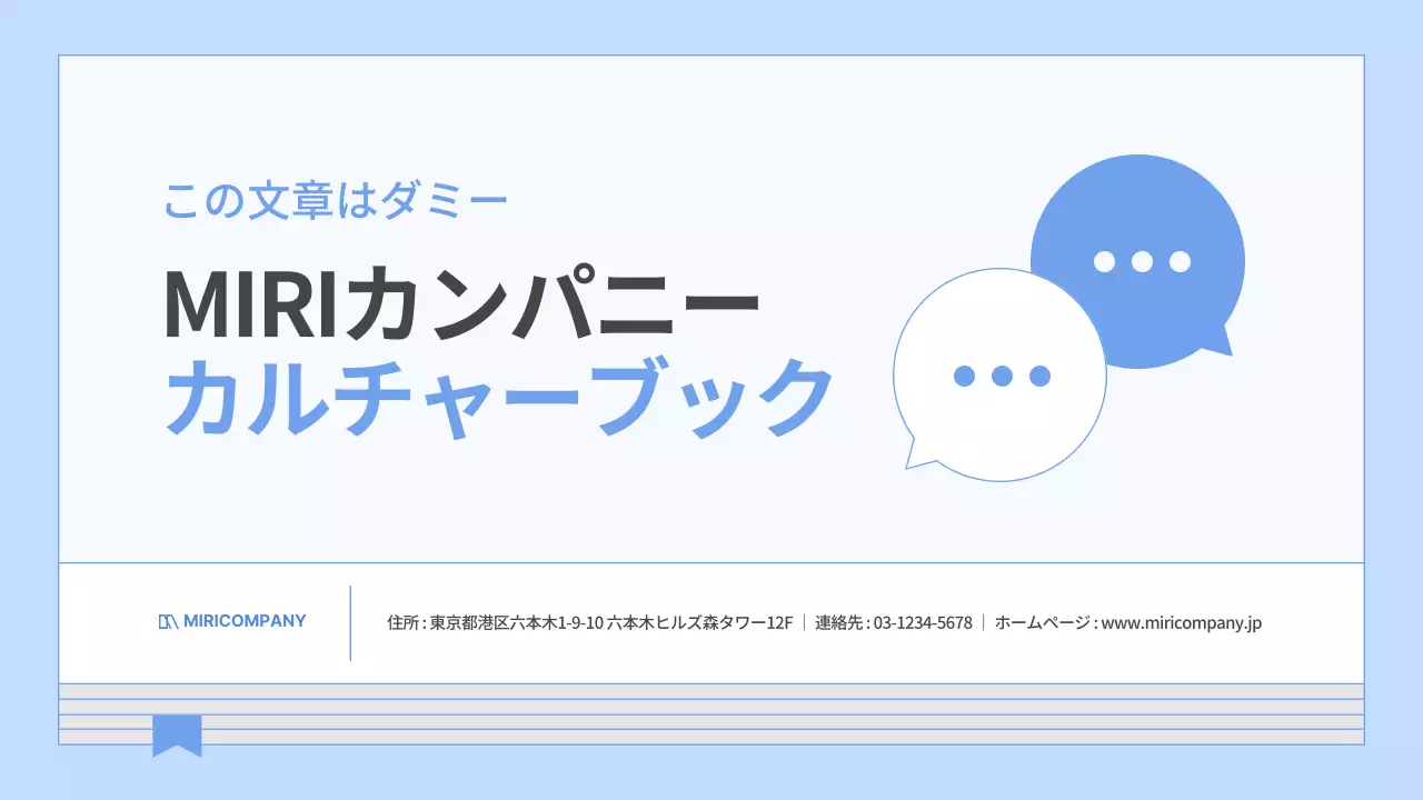青 シンプル 企業文化 会社案内 プレゼンテーション