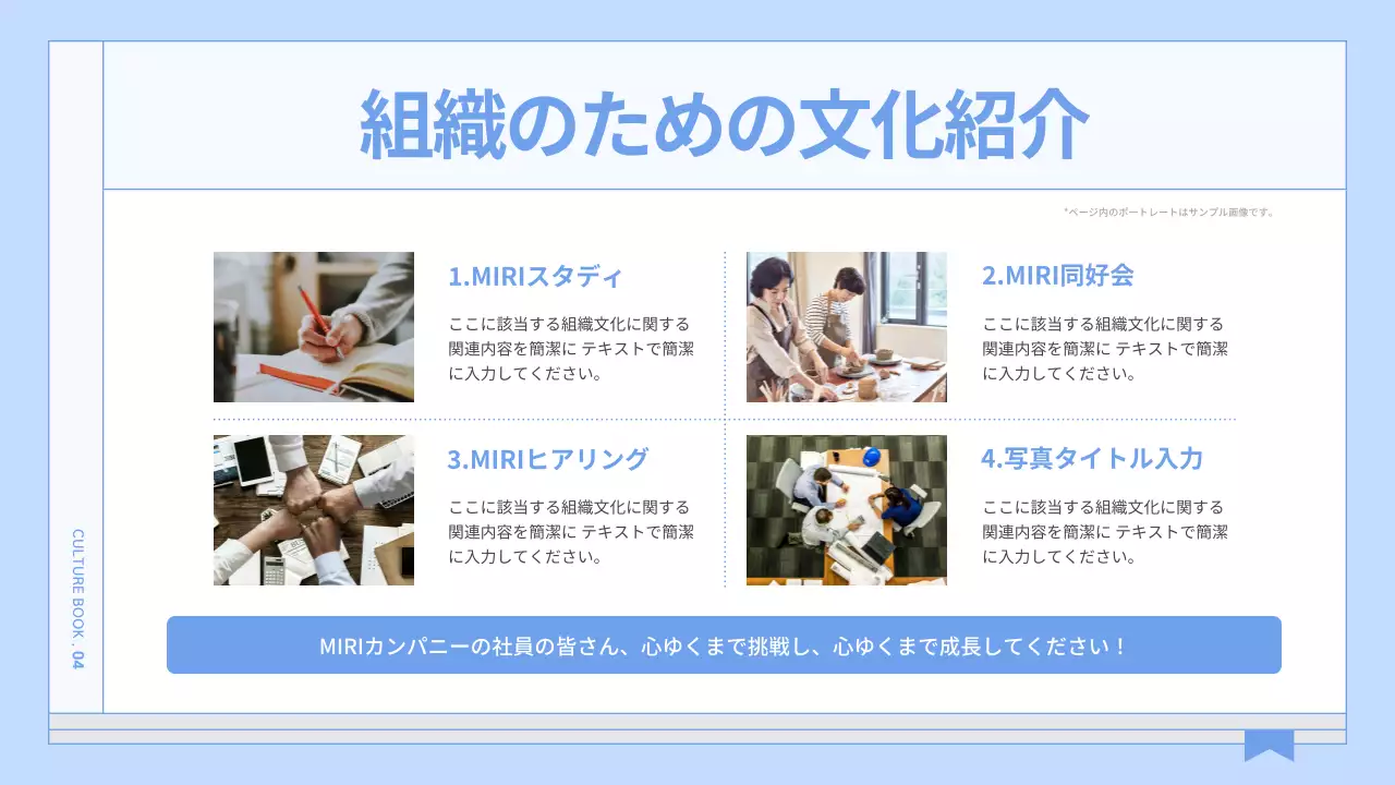 青 シンプル 企業文化 会社案内 プレゼンテーション