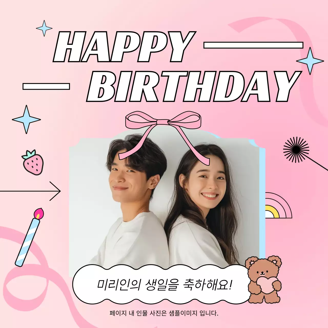 핑크의 아기자기한 회사 생일 기념