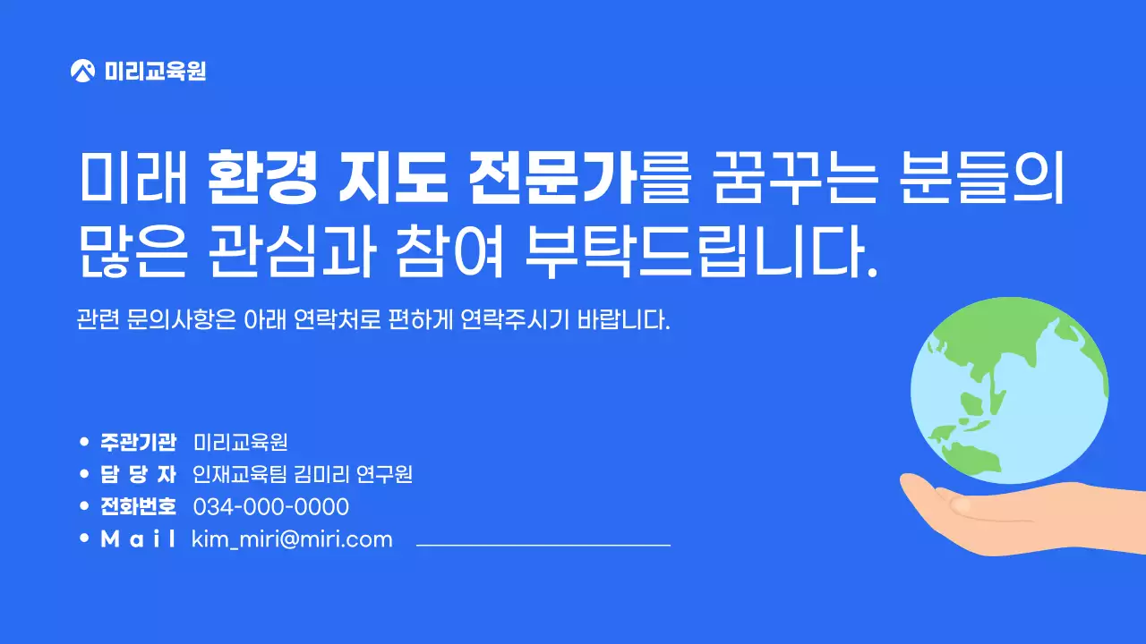 파랑 심플 교육 모집
