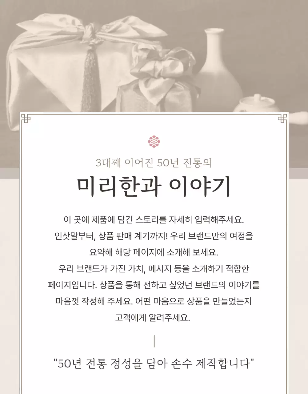 아이보리색과 핑크색의 전통적인 추석 한과 선물세트 판매 홍보