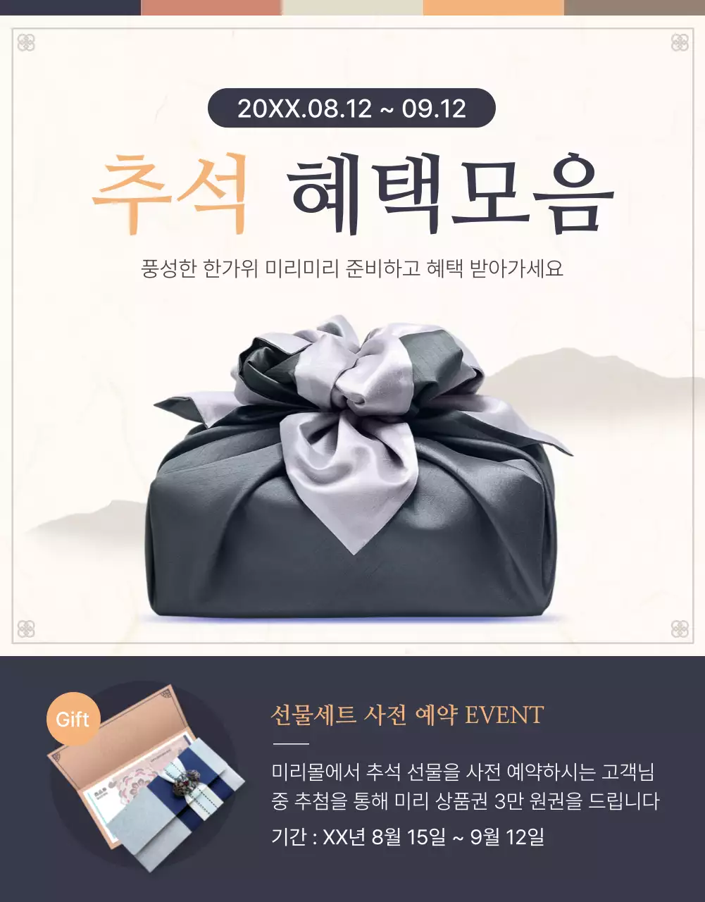 주황색과 남색의 전통적인 추석 이벤트 모음