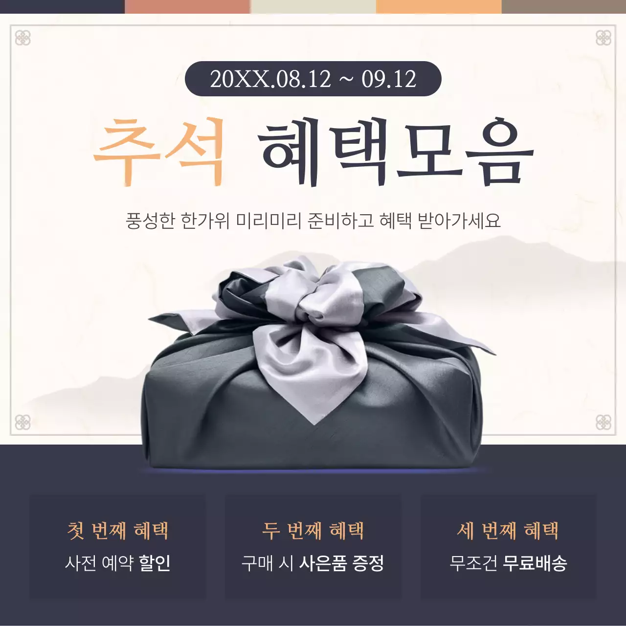 주황색과 남색의 전통적인 추석 이벤트 모음