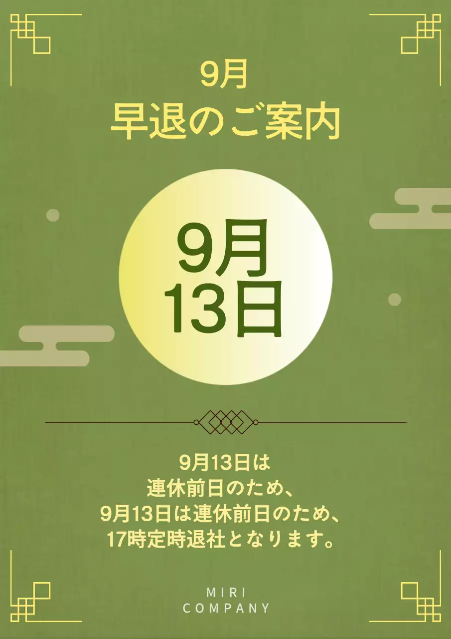 緑 シンプル お知らせ 看板 ポスター