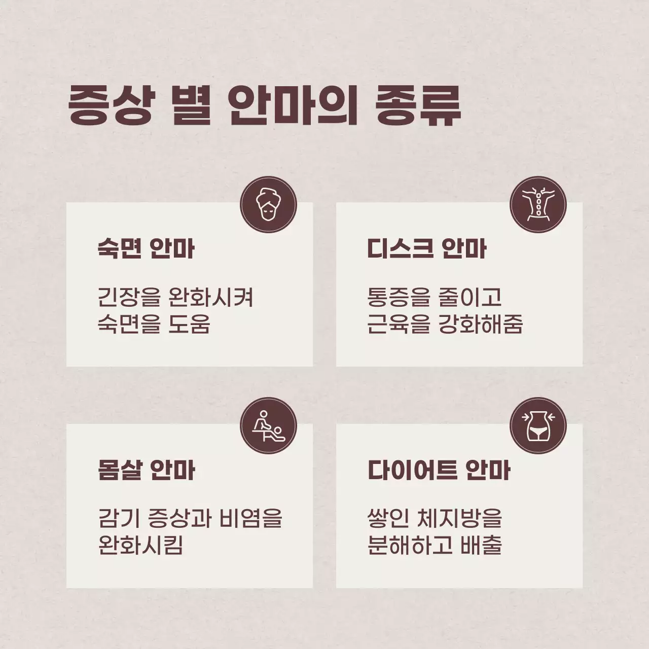 갈색 깔끔 건강 마사지 프로모션 광고