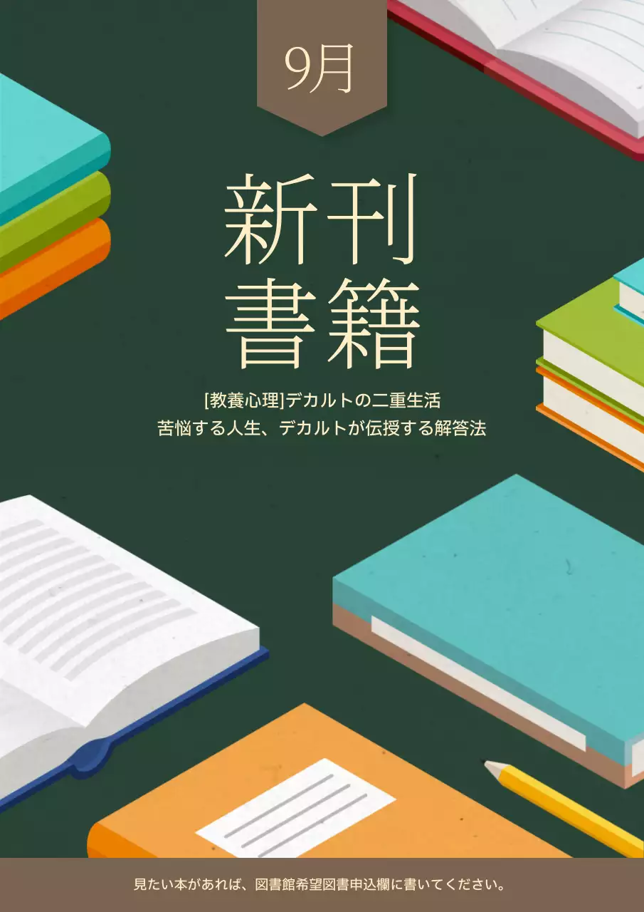 緑 シンプル 書籍 ポスター