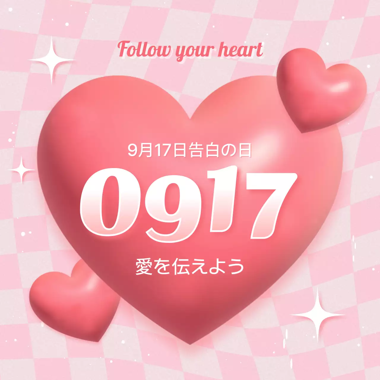 ピンク かわいい 告白 ポスター SNS投稿 正方形