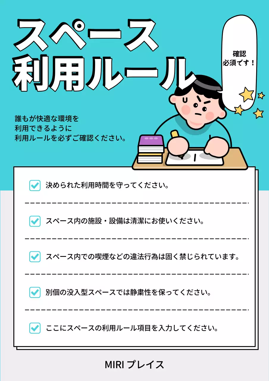 水色 かわいい ルール ポスター