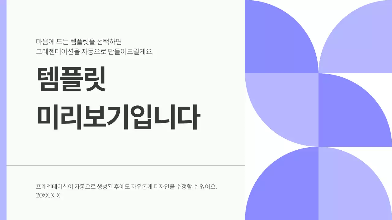 AI 프레젠테이션_템플릿45