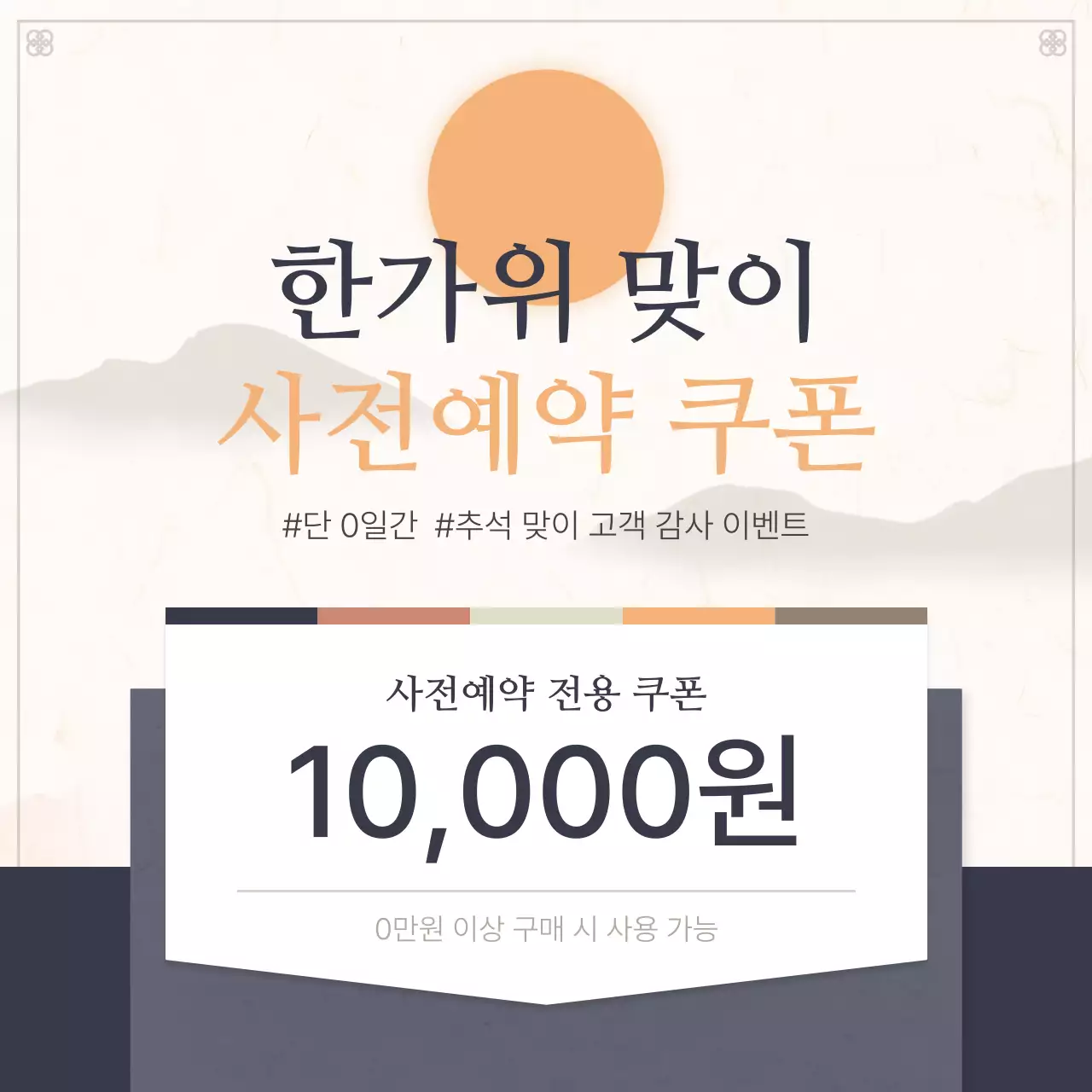 주황색과 남색의 전통적인 추석 이벤트 모음