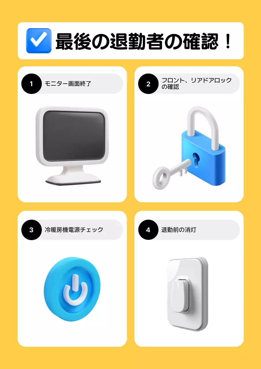 黄色 シンプル 退勤 チェックリスト ポスター