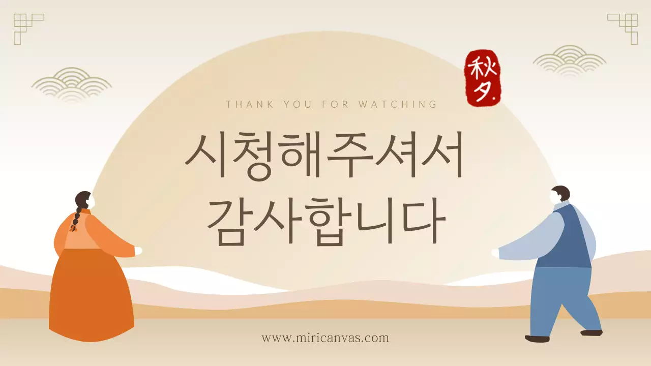 베이지 전통 명절 프레젠테이션