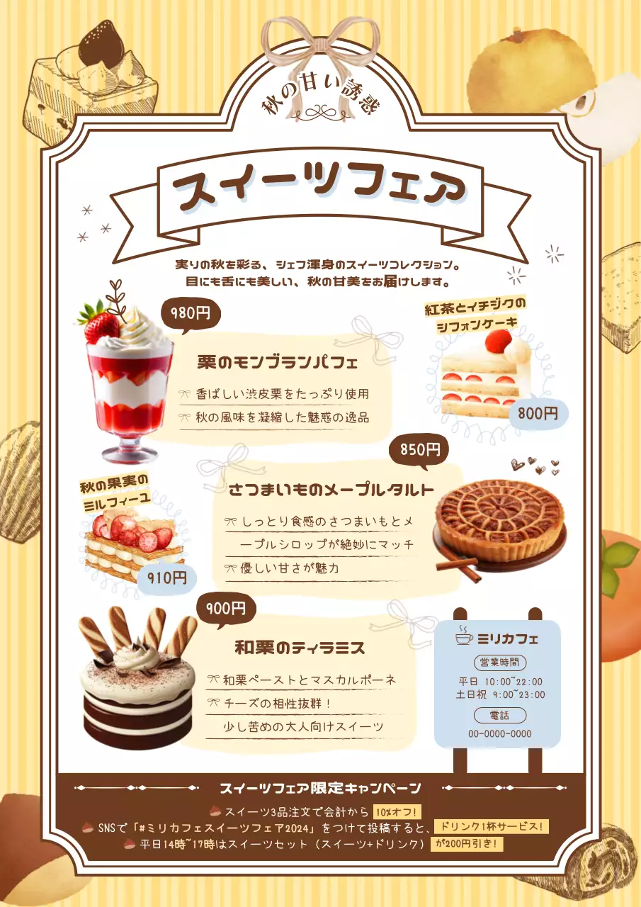 茶色 オシャレ スイーツ ポスター