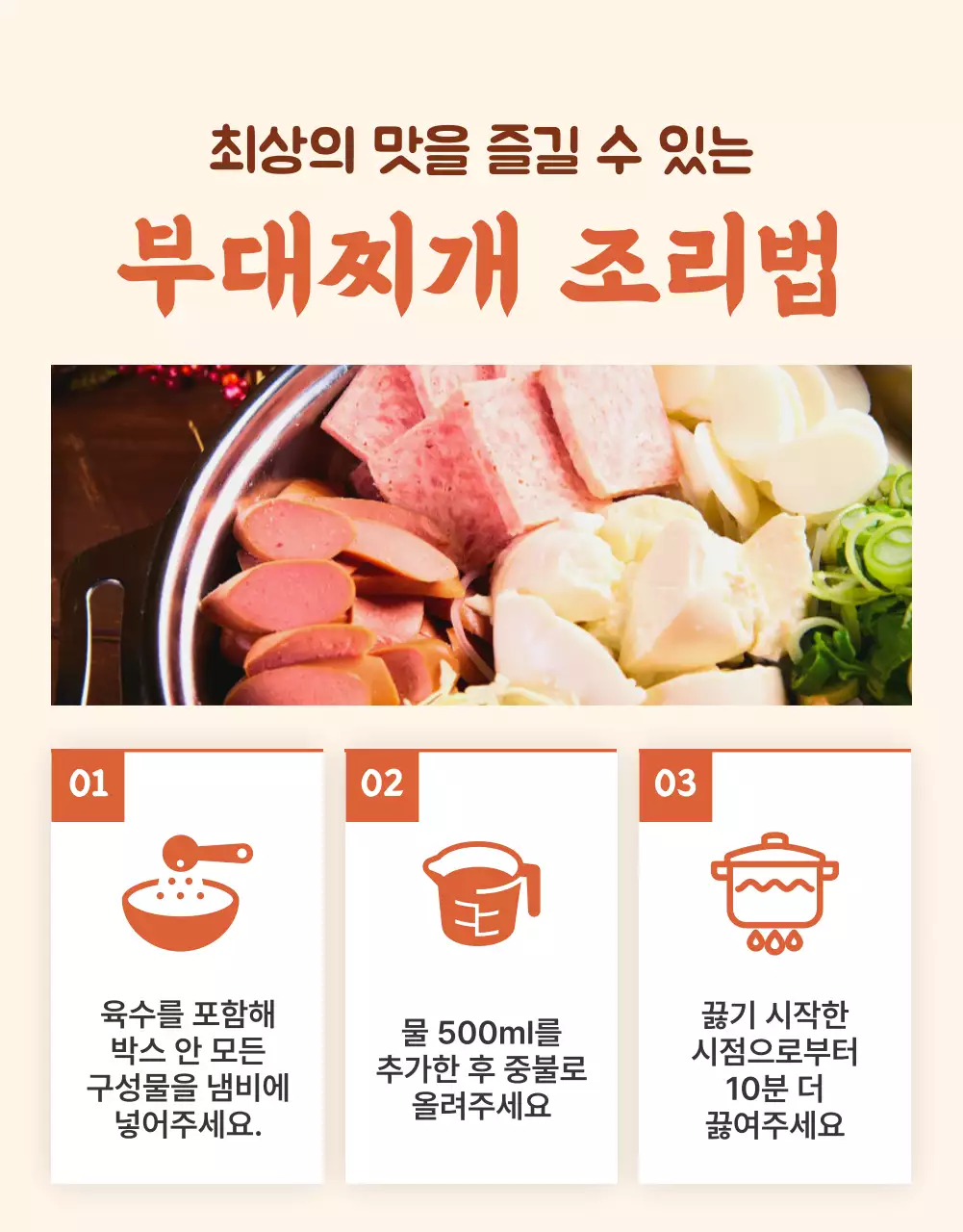 베이지 심플 부대찌개 광고
