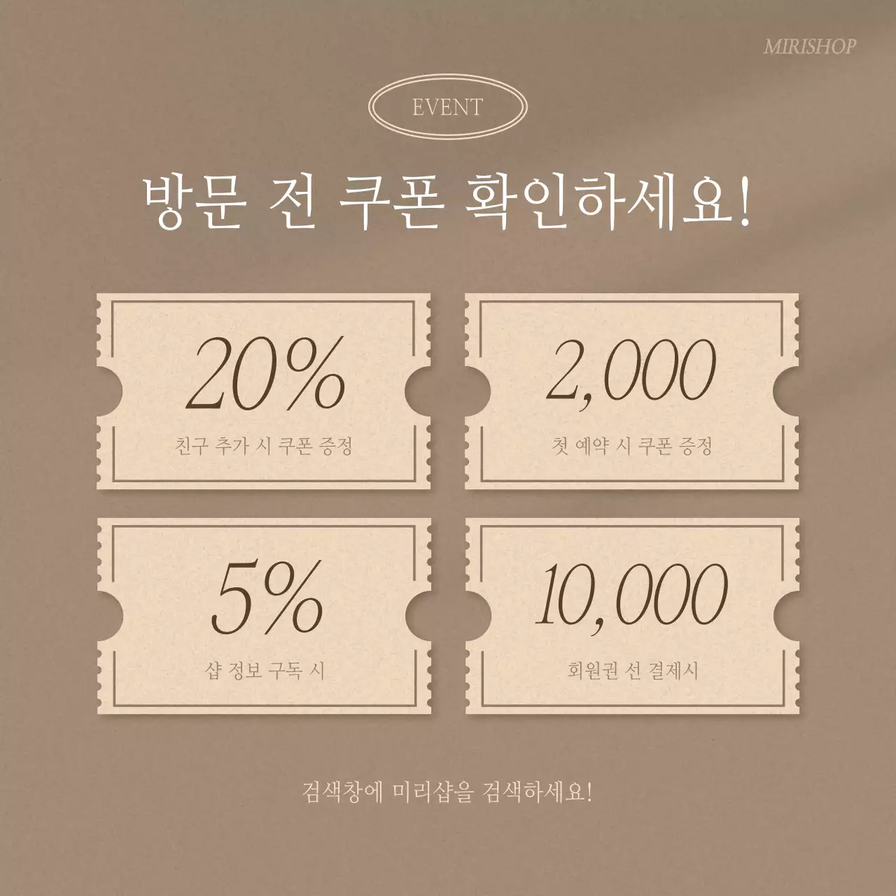 베이지색의 모던한 브랜드 마케팅 홍보