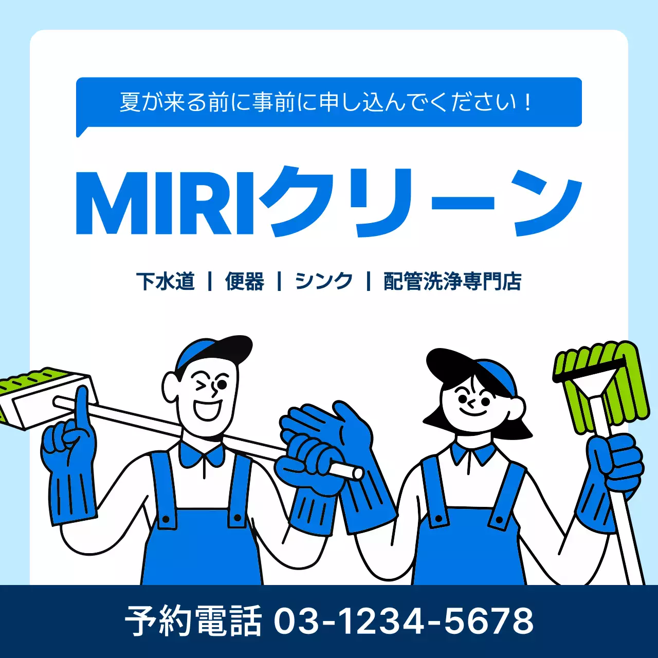 青 シンプル クリーニング ポスター SNS投稿 正方形