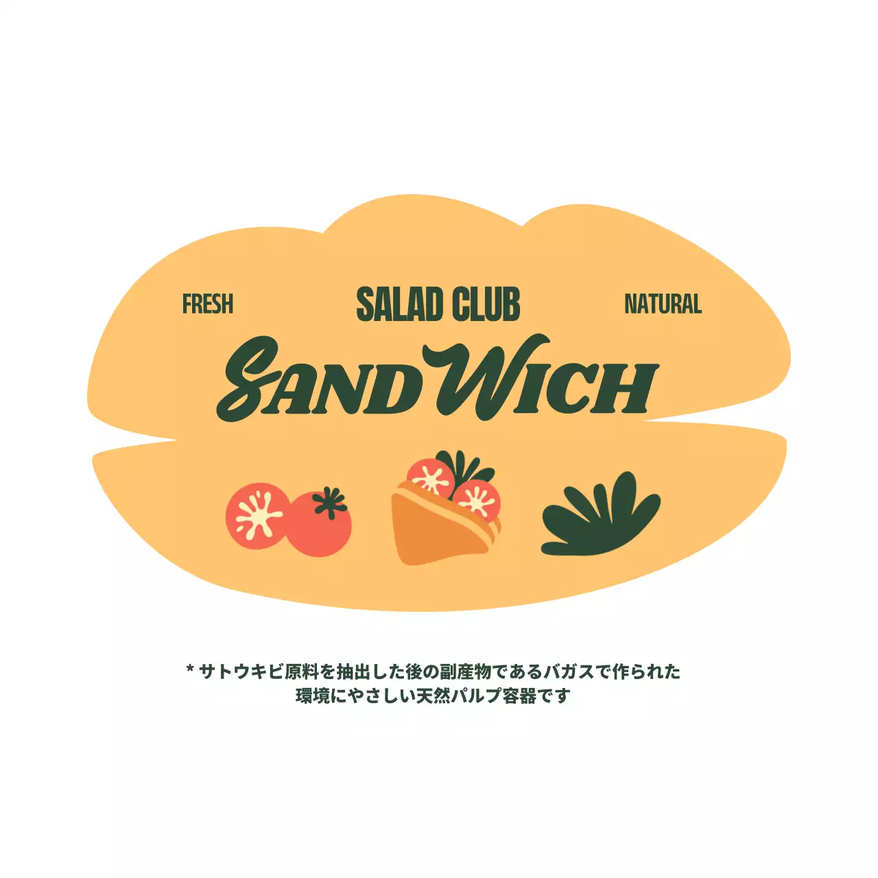 ナチュラルムード漂うサンドイッチロゴのお弁当箱