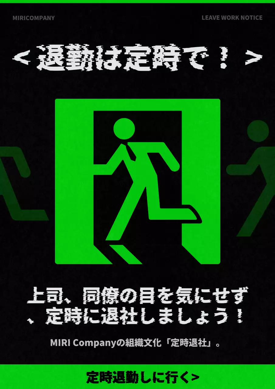 緑 モダン 退勤 ポスター