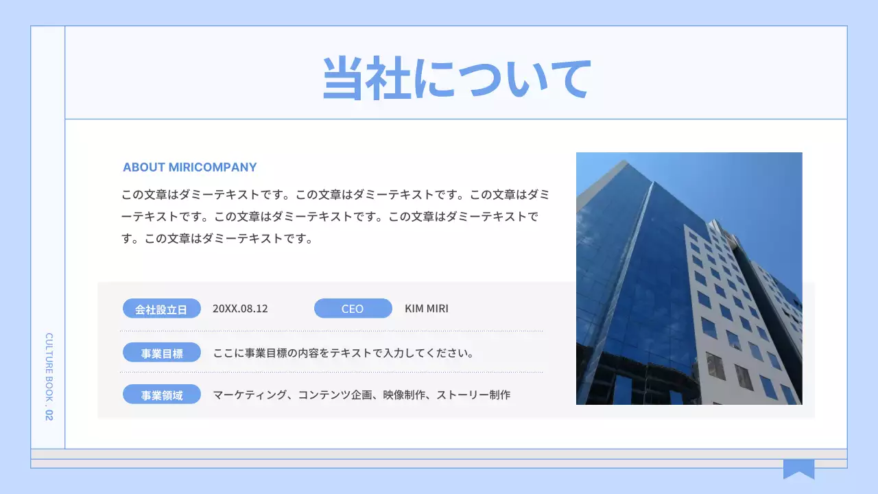 青 シンプル 企業文化 会社案内 プレゼンテーション
