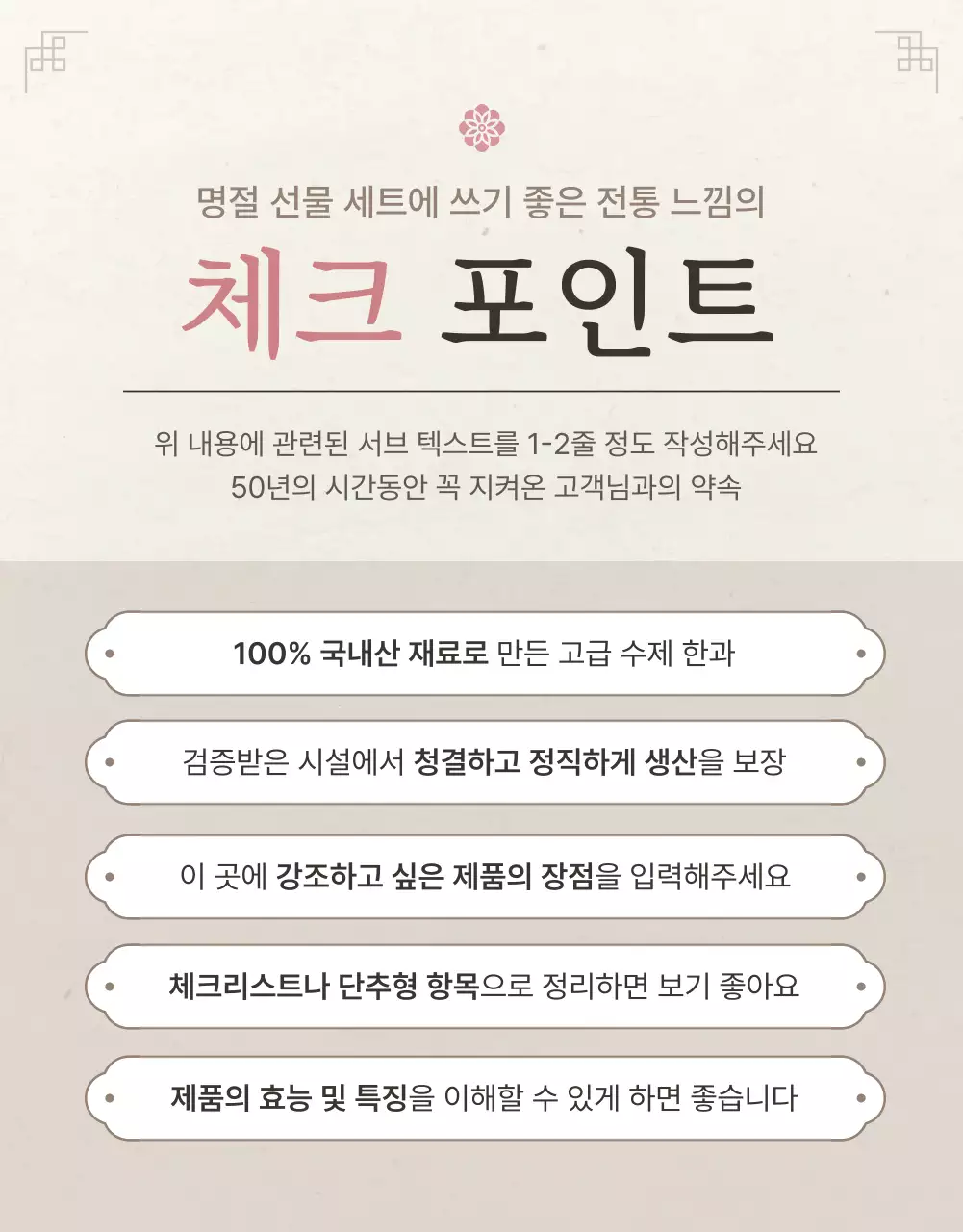 아이보리색과 핑크색의 전통적인 추석 한과 선물세트 체크포인트 판매 홍보