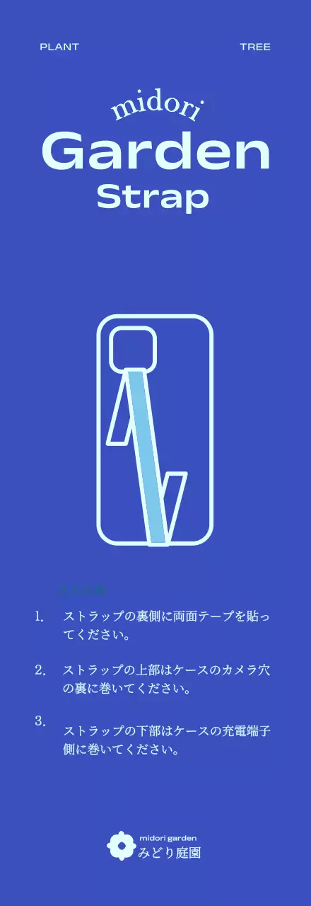 自然にやさしい植物園のポンポンストラップグッズの背景地