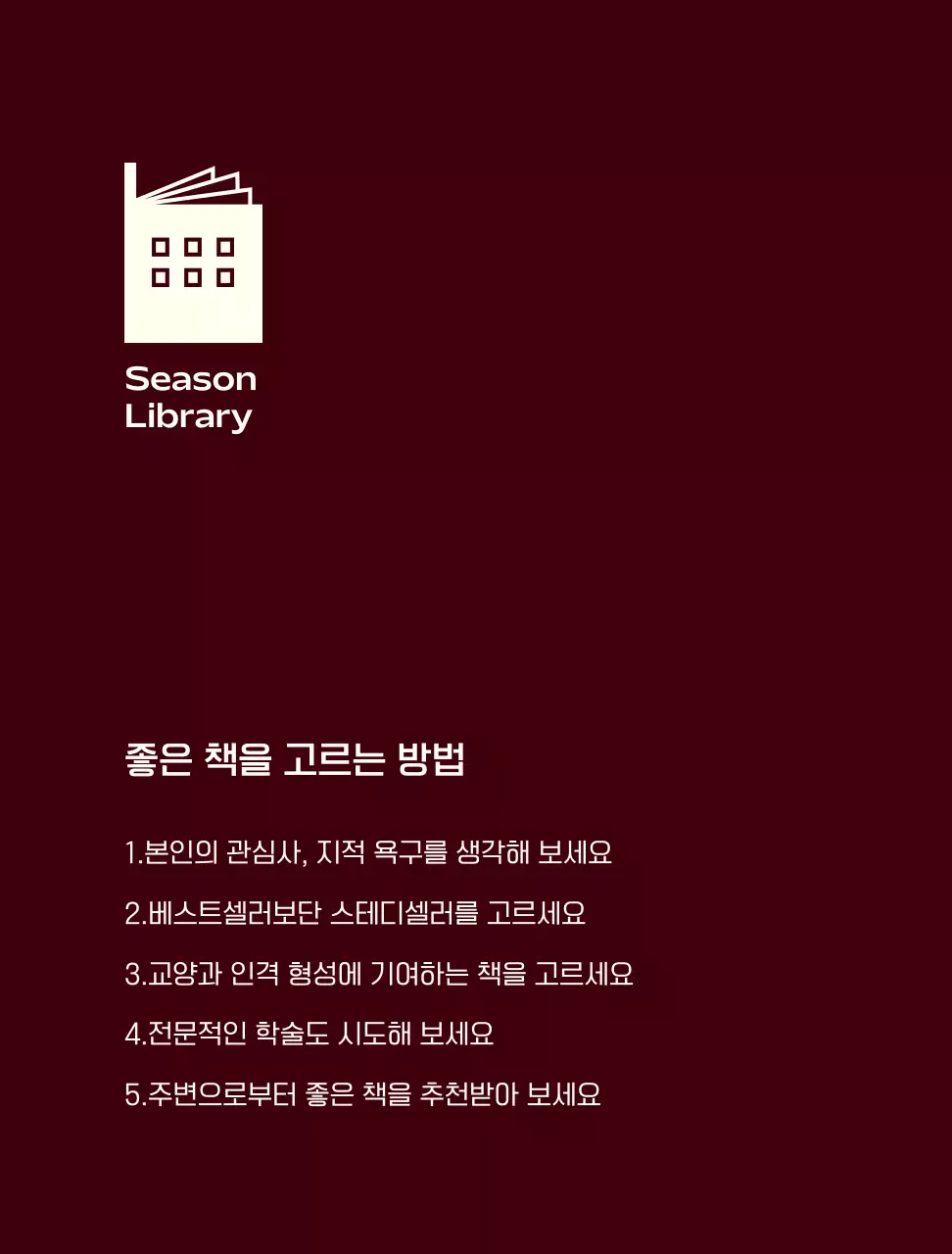 아이보리의 모던한 북카페 배경지