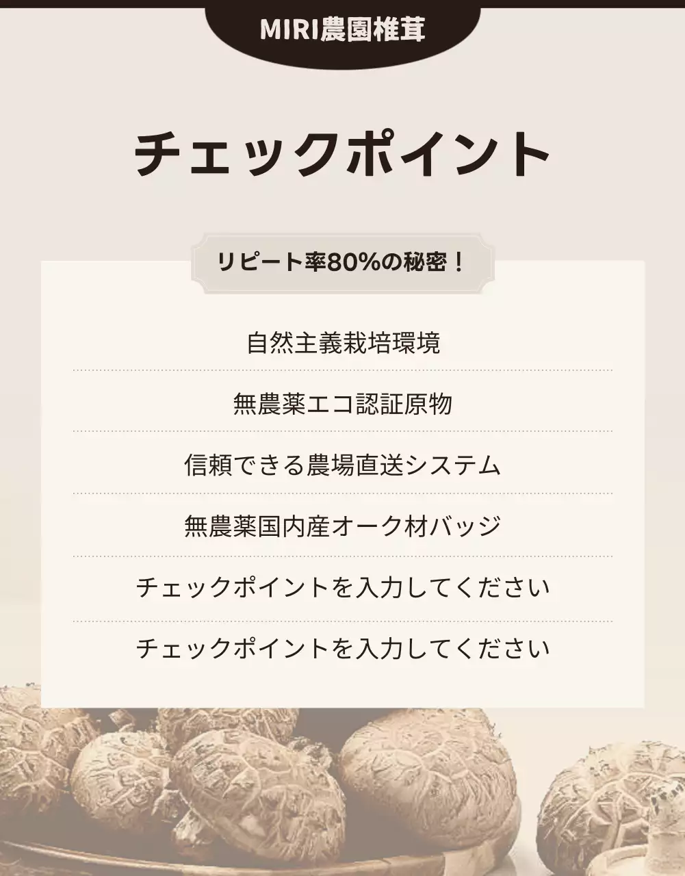 茶色 シンプル しいたけ パンフレット 詳細ページ