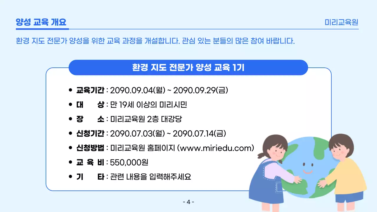 파랑 심플 교육 모집