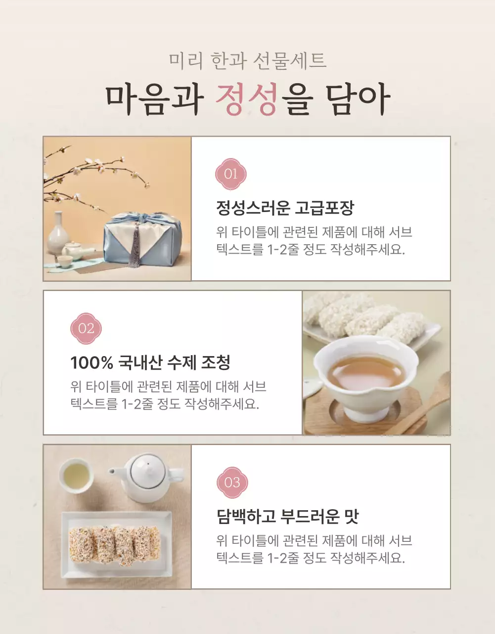 아이보리색과 핑크색의 전통적인 추석 한과 선물세트 판매 홍보