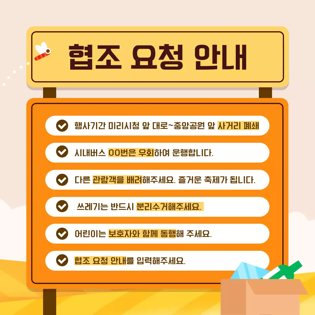 노랑배경의 아기자기한 행사 진행 안내 홍보