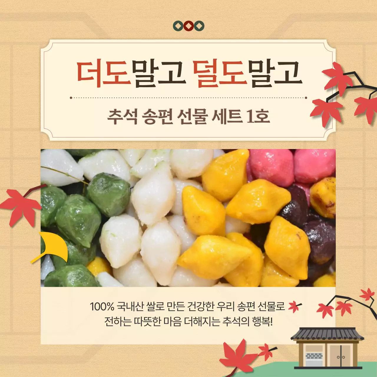 남색의 전통 추석 홍보