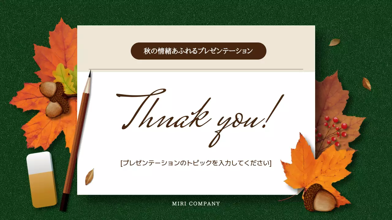 緑 上品 プラン プレゼンテーション