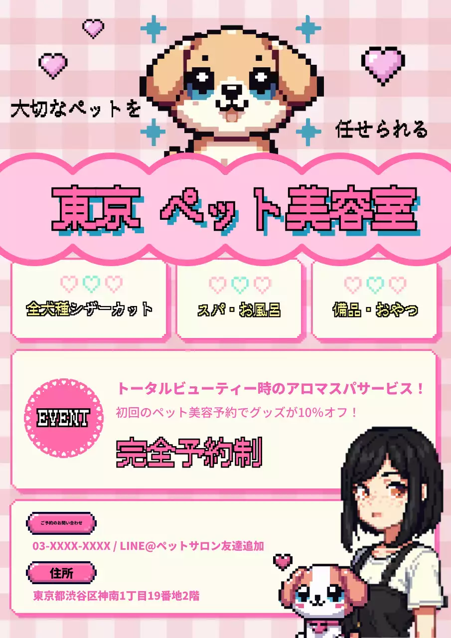 ピンク かわいい ペット ポスター