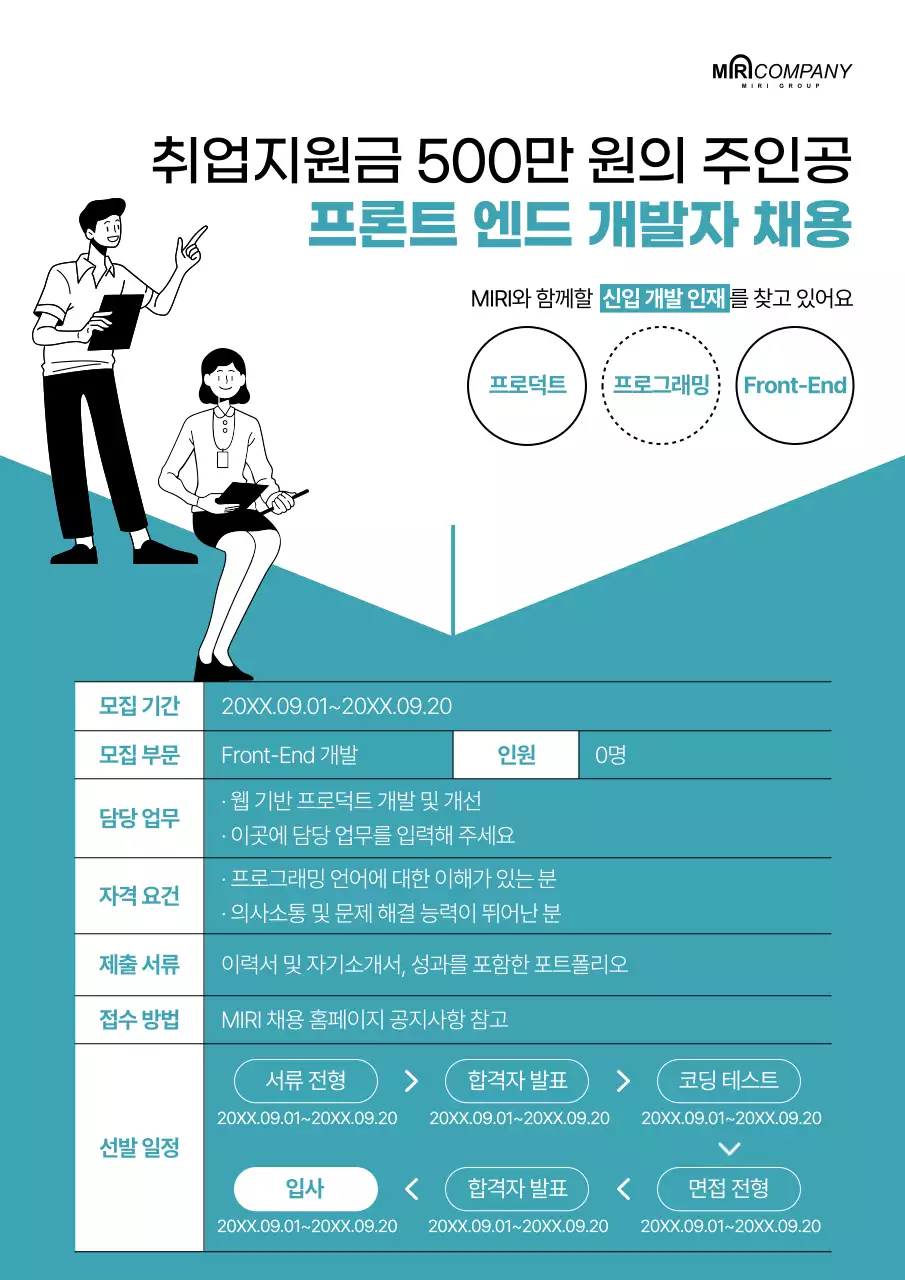파랑의 깔끔한 공개 채용 홍보