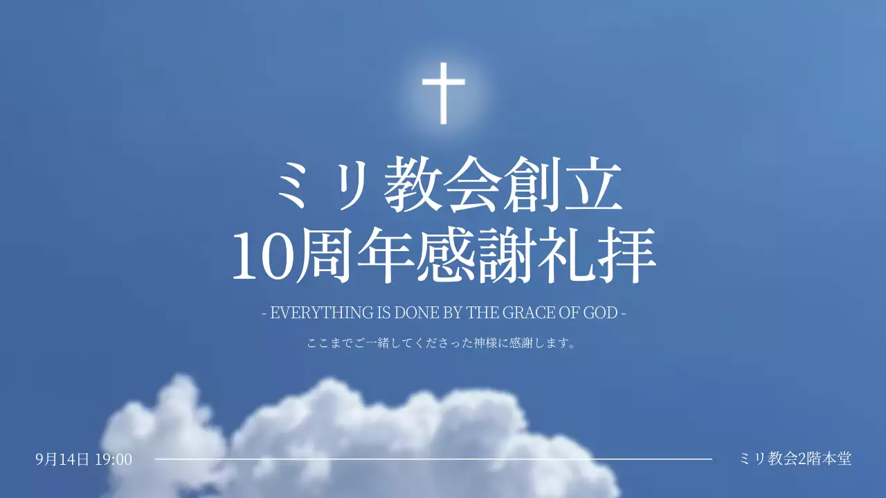 青 シンプル 感謝祭 ポスター YouTube サムネイル