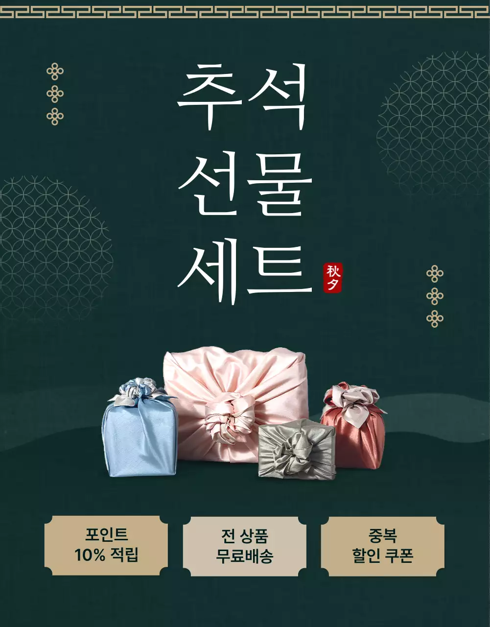 녹색 전통 추석 행사