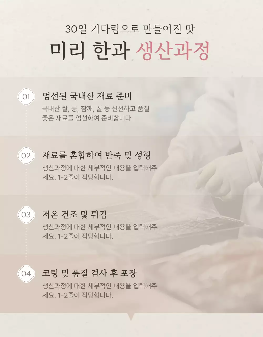 아이보리색과 핑크색의 전통적인 추석 한과 선물세트 옵션과 상품 디테일 홍보