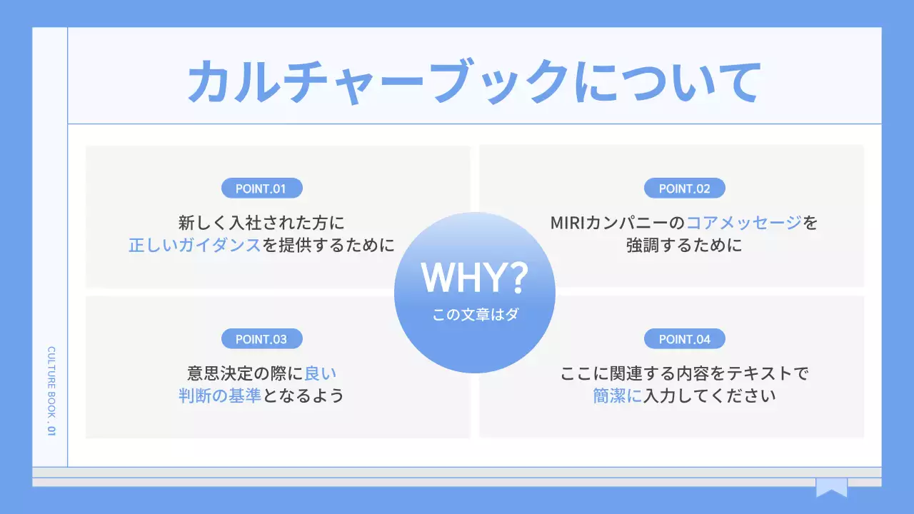 青 シンプル 企業文化 会社案内 プレゼンテーション