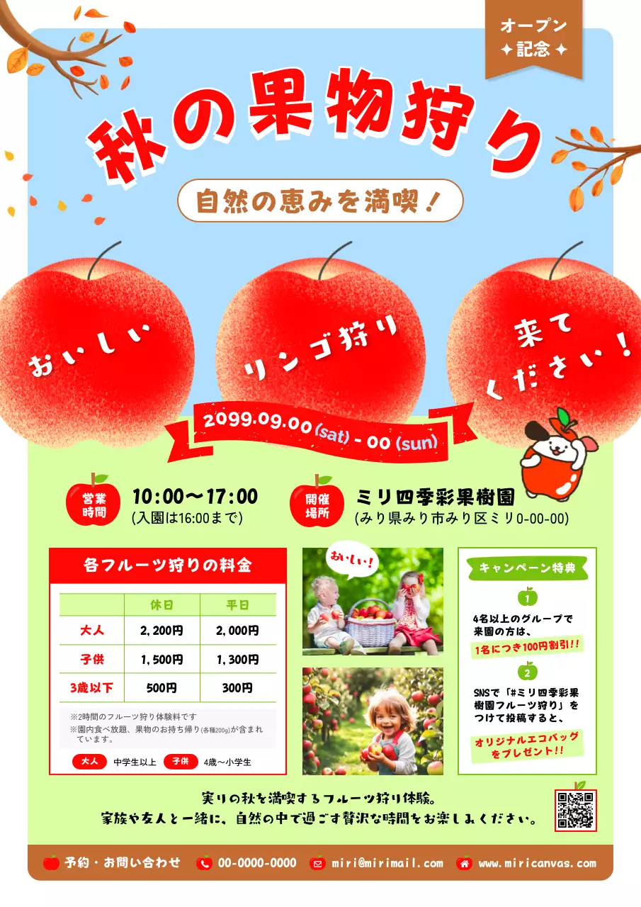 赤 楽しい 果物狩り ポスター