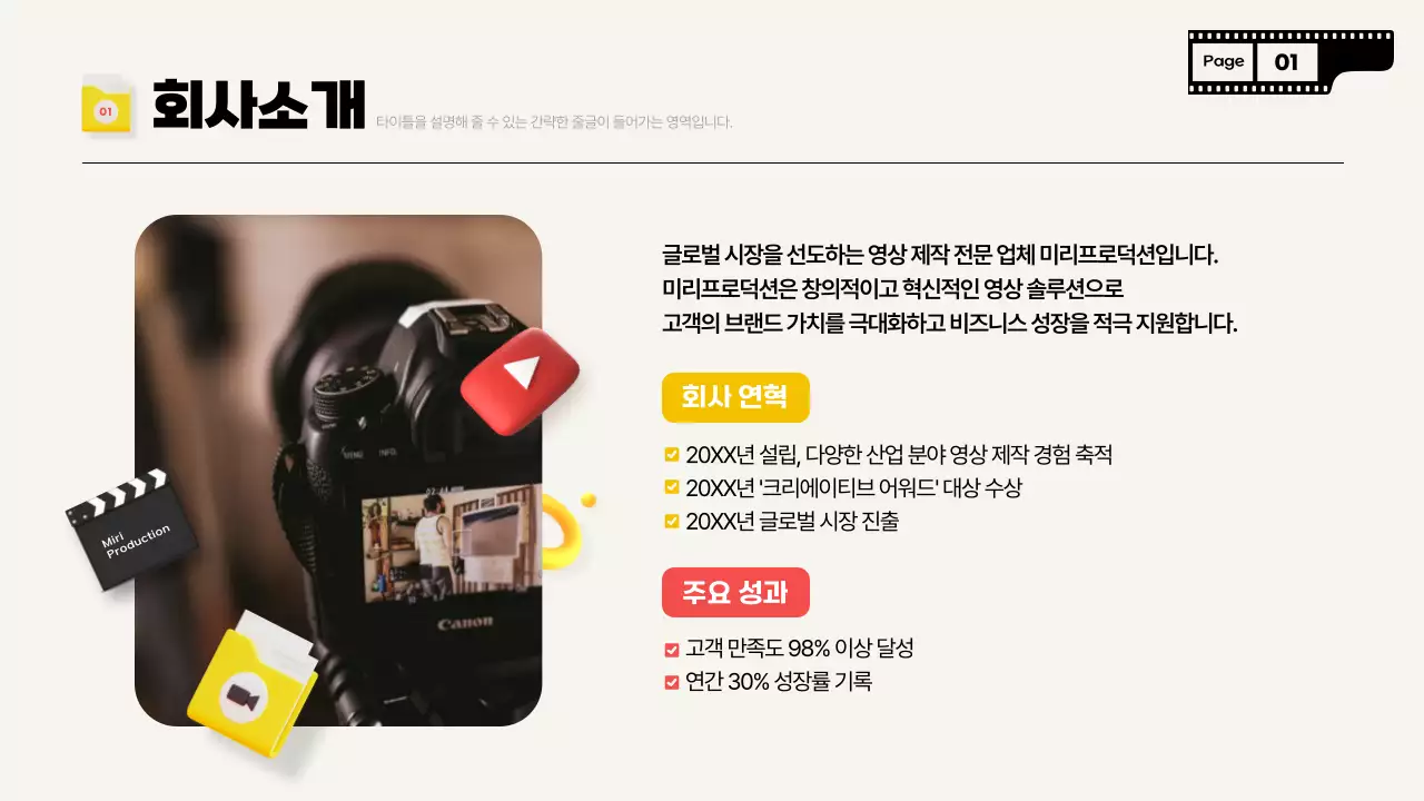 노랑 모던 영상 제작 홍보